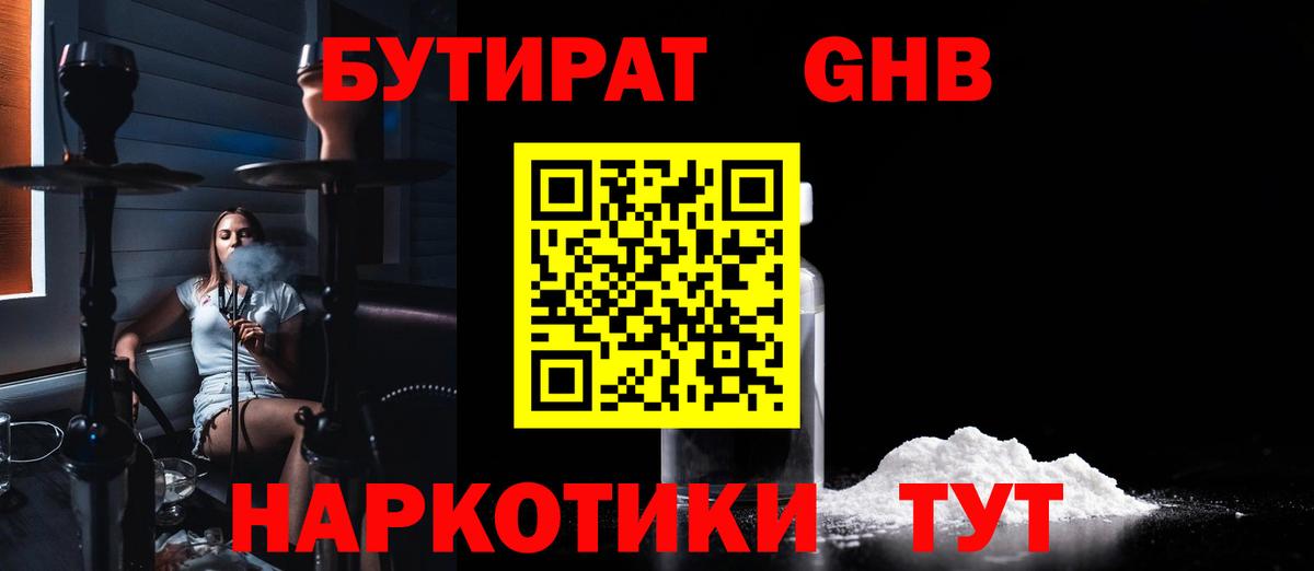 Бутират бутик  Вход с VPN  Мурманск 