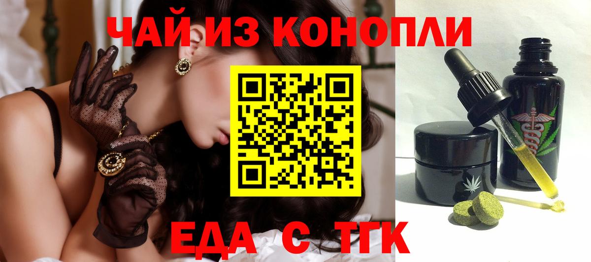 Еда ТГК марихуана  Вход с VPN  Мурманск 