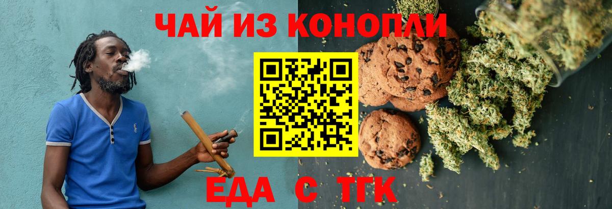 Печенье с ТГК конопля Мурманск