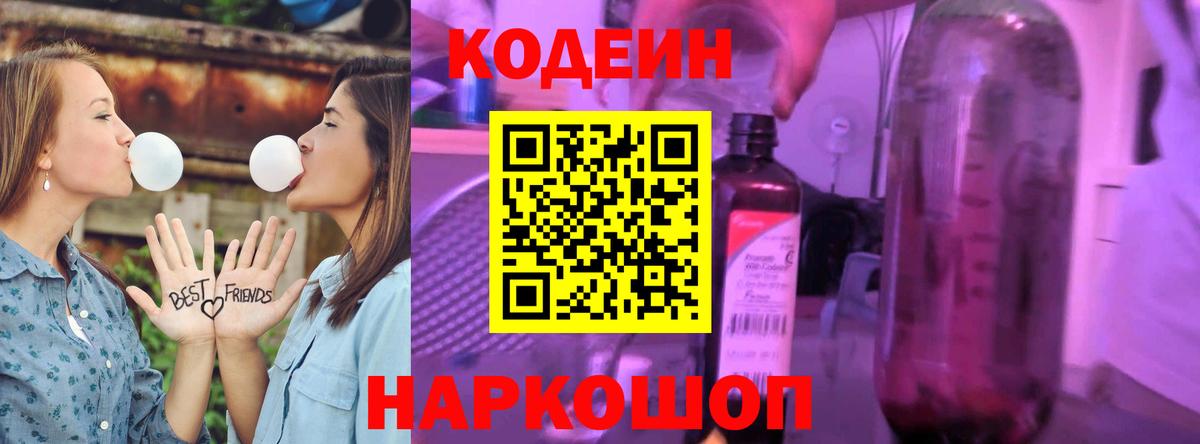 Мурманск  Кодеин напиток Lean (лин)  Вход с VPN 