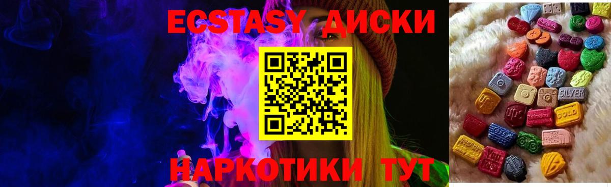 Ecstasy диски  ЭКСТАЗИ  Ecstasy 300 mg  Мурманск  Вход с VPN 