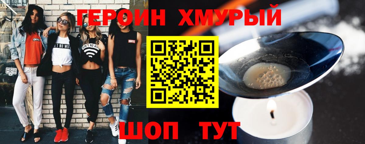 Героин герыч Мурманск