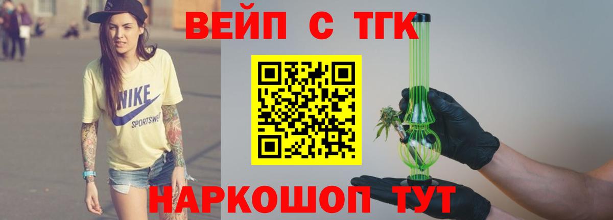 Дистиллят ТГК вейп с тгк Мурманск
